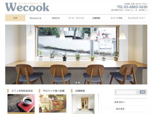 Read more about the article 【制作実績】Wecook高田馬場ホームページ
