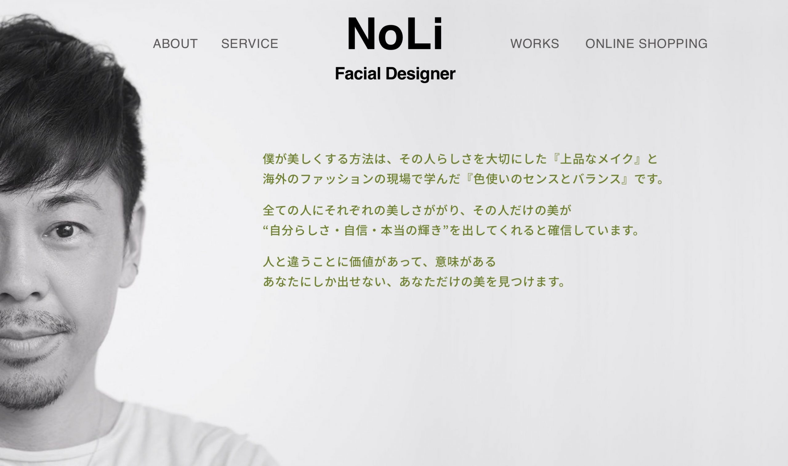 Read more about the article 【制作実績】NoLi Facial Designerホームページ